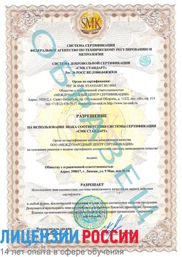 Образец разрешение Серпухов Сертификат ISO 9001
